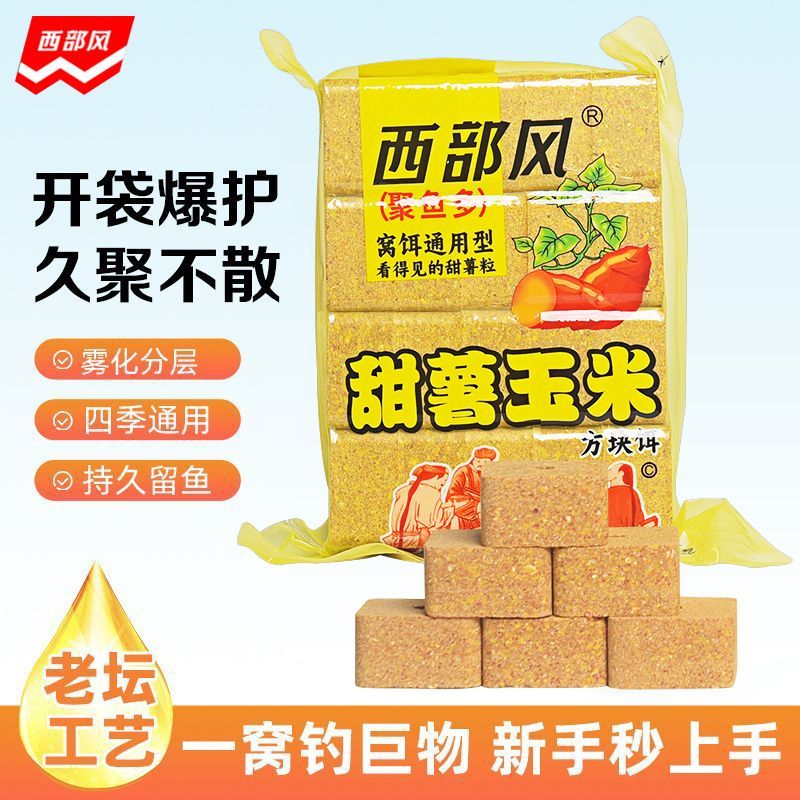 西部风老坛甜薯玉米方块饵料