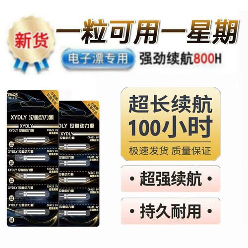 汐鱼动力源石墨烯夜光漂电池