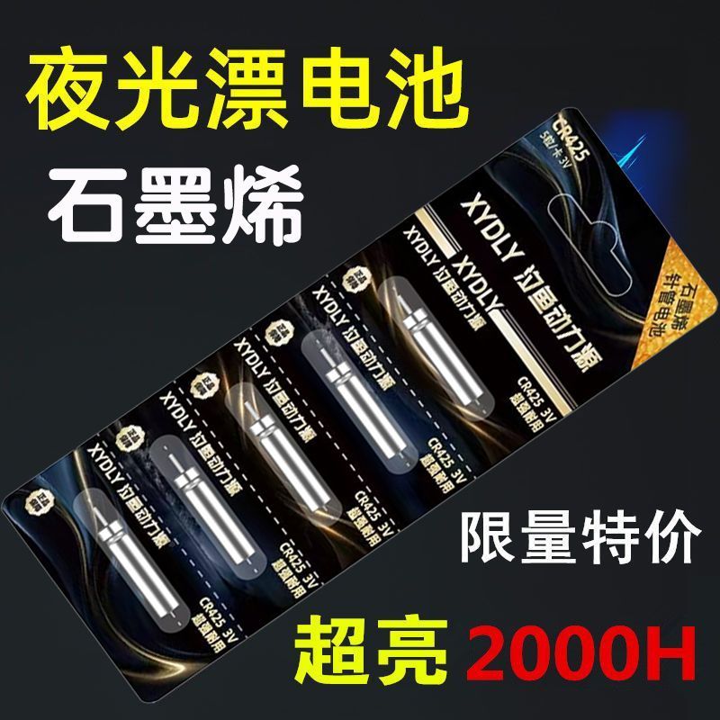 汐鱼石墨烯动力源电子漂通用型夜光漂电池CR425通用钓鱼漂浮浮漂