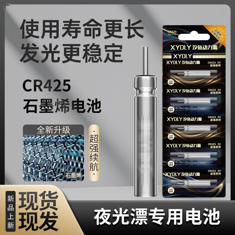 夜光漂电池CR425电子夜光漂