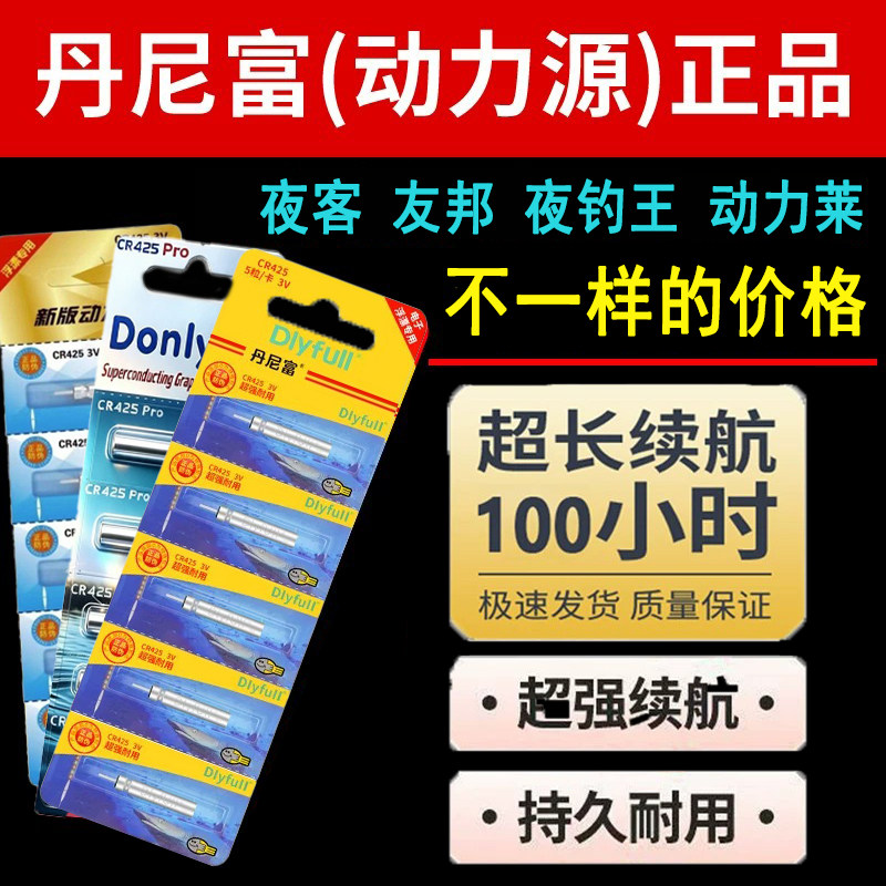 通用夜光漂电池电子漂鱼漂CR425夜钓浮漂正品丹尼富动力源316/322