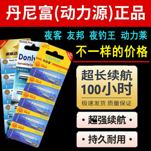 通用夜光漂电池电子漂鱼漂CR425夜钓浮漂正品丹尼富动力源316/322