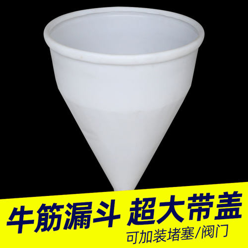特大号塑料漏斗大口径pe带盖商用