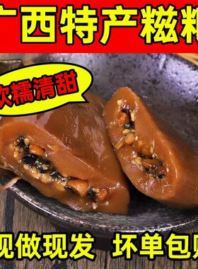 广西特产儿时手工糯米红糖芝麻花生芭蕉叶粑粑新鲜纯手工现做现发
