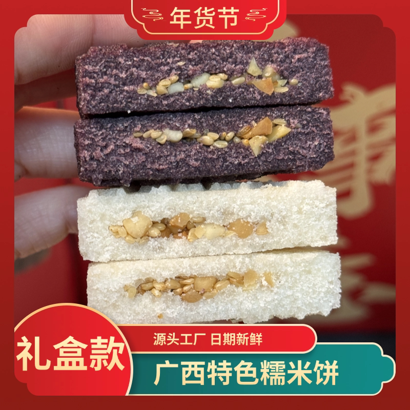 广西特色糯米饼礼盒年货节零食