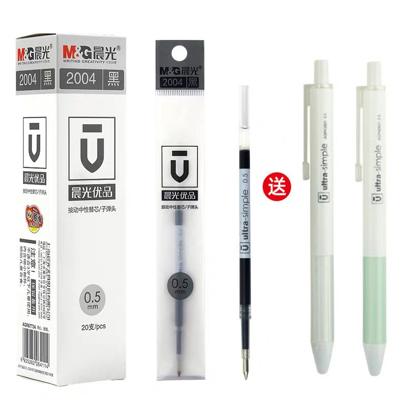 晨光优品按动笔芯弹簧中性笔黑红