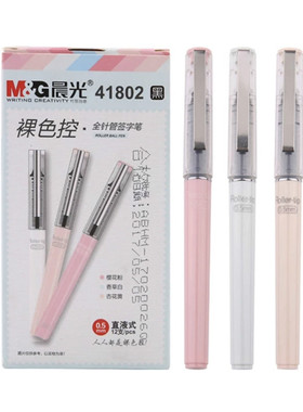 包邮晨光文具直液中性笔41802走珠笔全针管0.5mm水笔签字笔黑红蓝