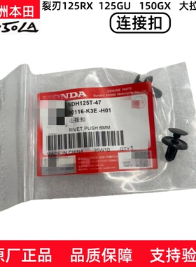 新大洲本田NS150GX大拉150LA裂刃125GU塑料螺丝连接扣塑料螺丝