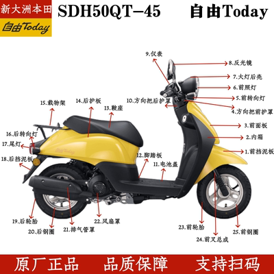 新大洲本田自由50Today全车外壳