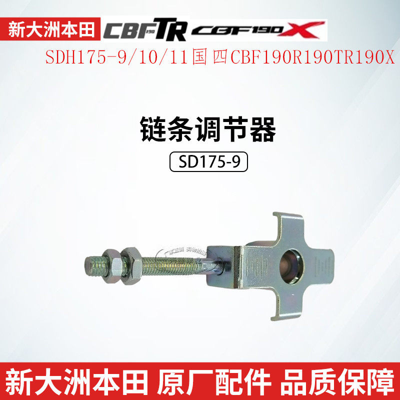 新大洲本田链条调节器原厂