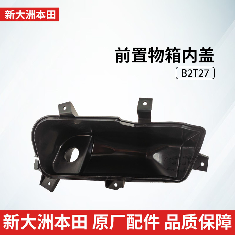 新大洲本田PCX150摩托前储物箱