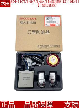 原厂新大洲本田电喷CBF150S大战鹰CBF190R/X/TR防盗器警报报警器