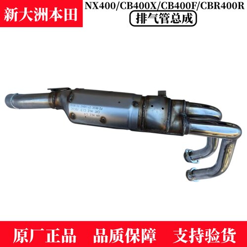 新大洲本田CB400排气消声器烟筒