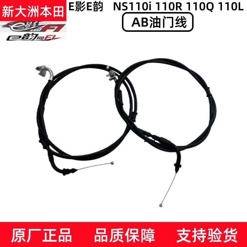 原厂新大洲本田110T双油门拉线