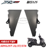 原厂新大洲本田SDH125T 饰盖板 37A裂行内箱下盖RX125内箱装