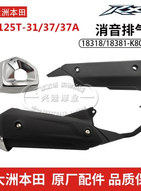 原厂新大洲本田RX125裂行SDH125T-31-/37A消声器消音器排气管护罩