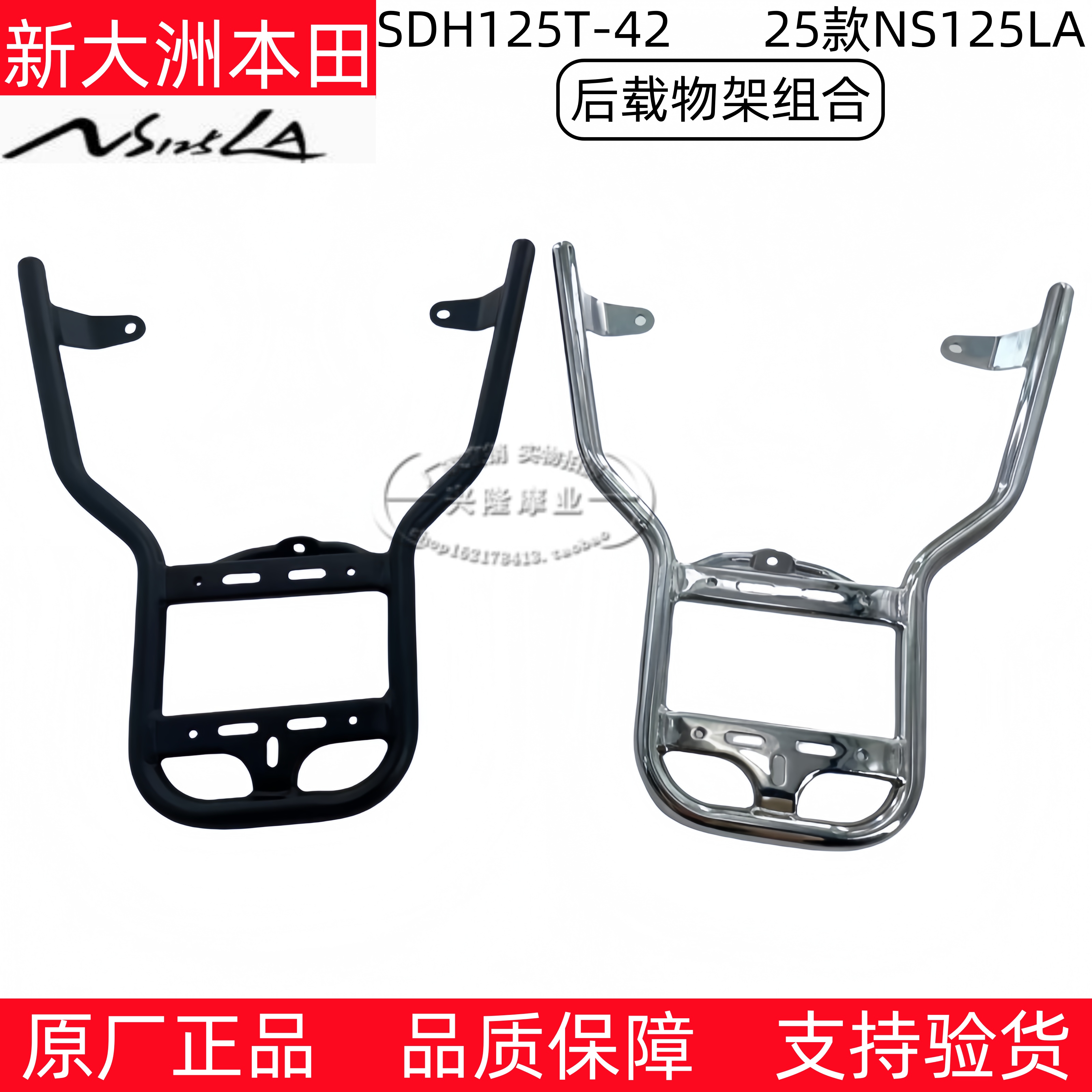 25款NS125LA后尾架载物架