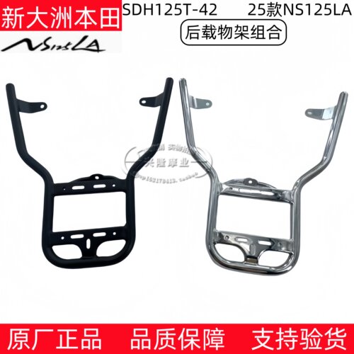 25款NS125LA后尾架载物架