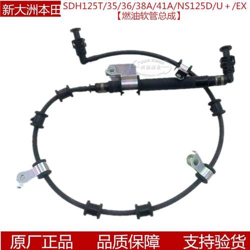 新大州本田NS125D迪奥U+高压油管