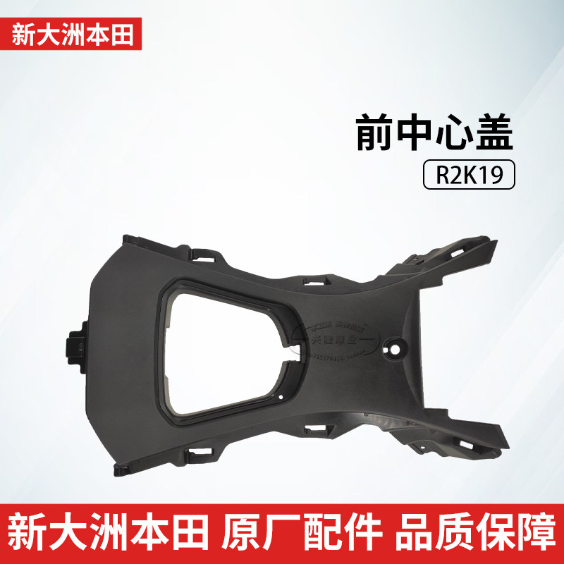 新大洲本田PCX150油箱盖板