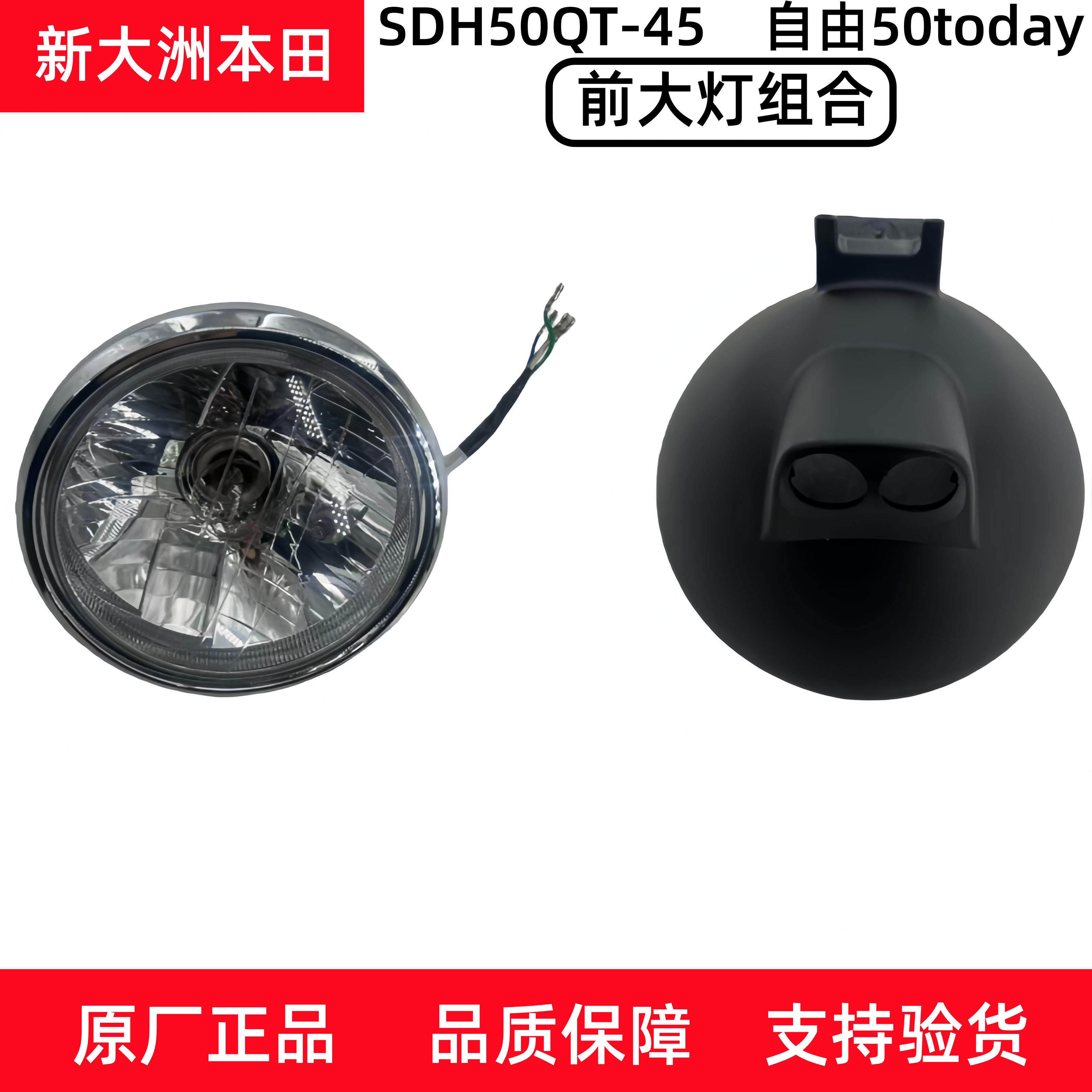 原厂新大洲本田自由50today电喷化油器版自由50大灯总成大灯组件,摩托车/装备/配件,摩托车车灯,淘宝优惠券,粉丝福利购,淘宝优惠卷