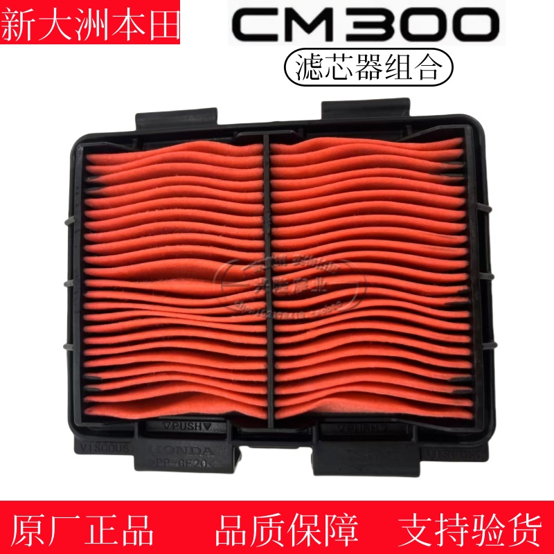 新大洲本田CM300空滤器滤芯