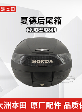 新大洲本田裂行CBF190PCX160CM300夏德SHAD29L34L39升后尾箱备箱