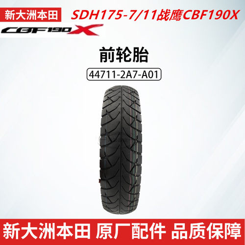 新大洲本田前后轮胎真空外胎原厂