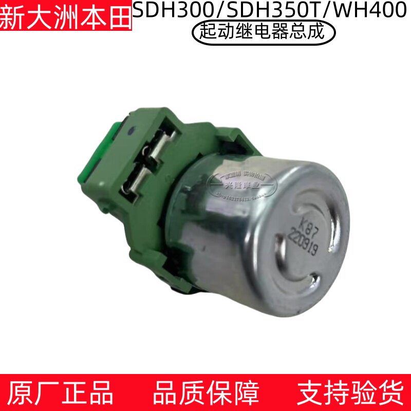 原厂新大洲本田CM300CB400X400FCBR400R起动继电器马达启动继电器