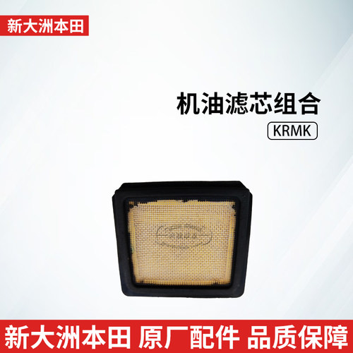 新大洲本田原厂190通用机油滤芯