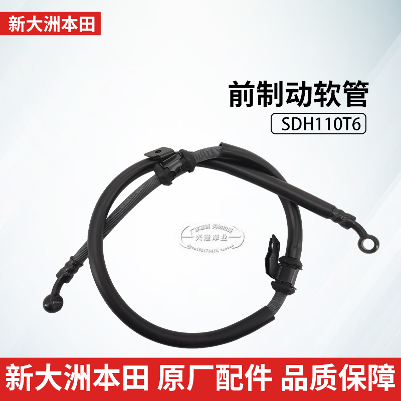 新大洲本田110踏板车刹车油管