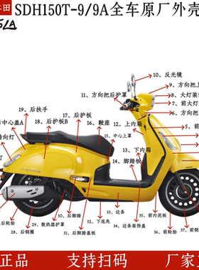 新大洲本田NS150LA原厂全车外壳