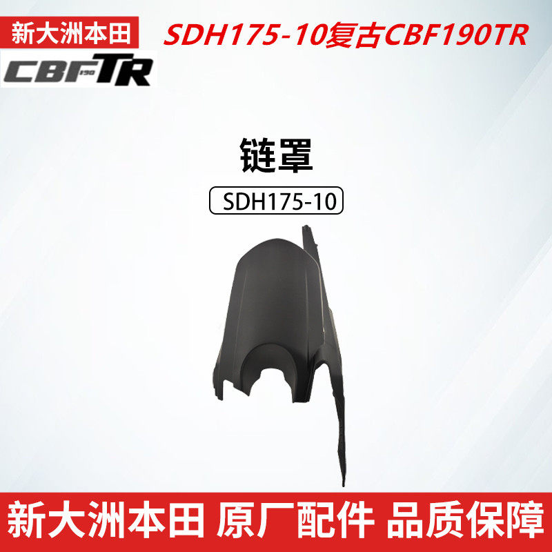 新大洲本田链盒链条罩盖链罩链壳