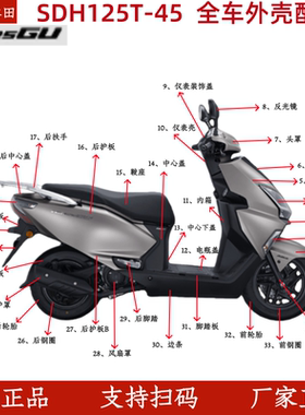 新大洲本田NS125GU外壳SDH125T-45前护板内箱脚踏板边条大灯正品