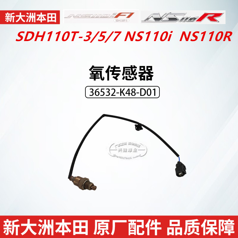 新大洲本田氧传感器原厂正品