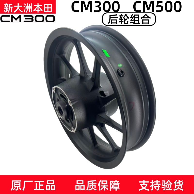 原厂新大洲本田CM300前后轮毂