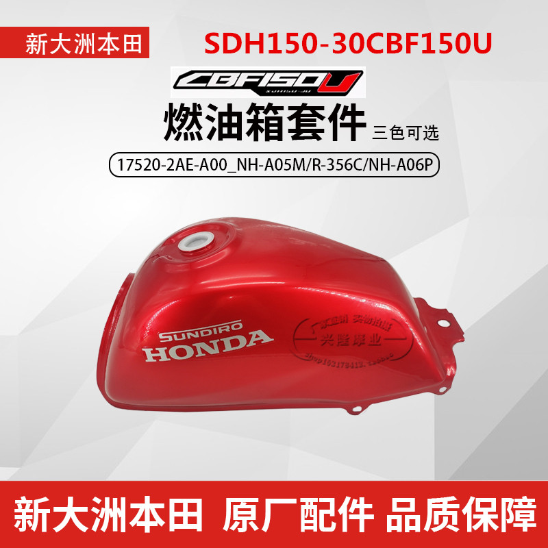 原厂新大洲本田SDH150-30摩托车CBF150U油箱总成油壶汽油油箱油桶