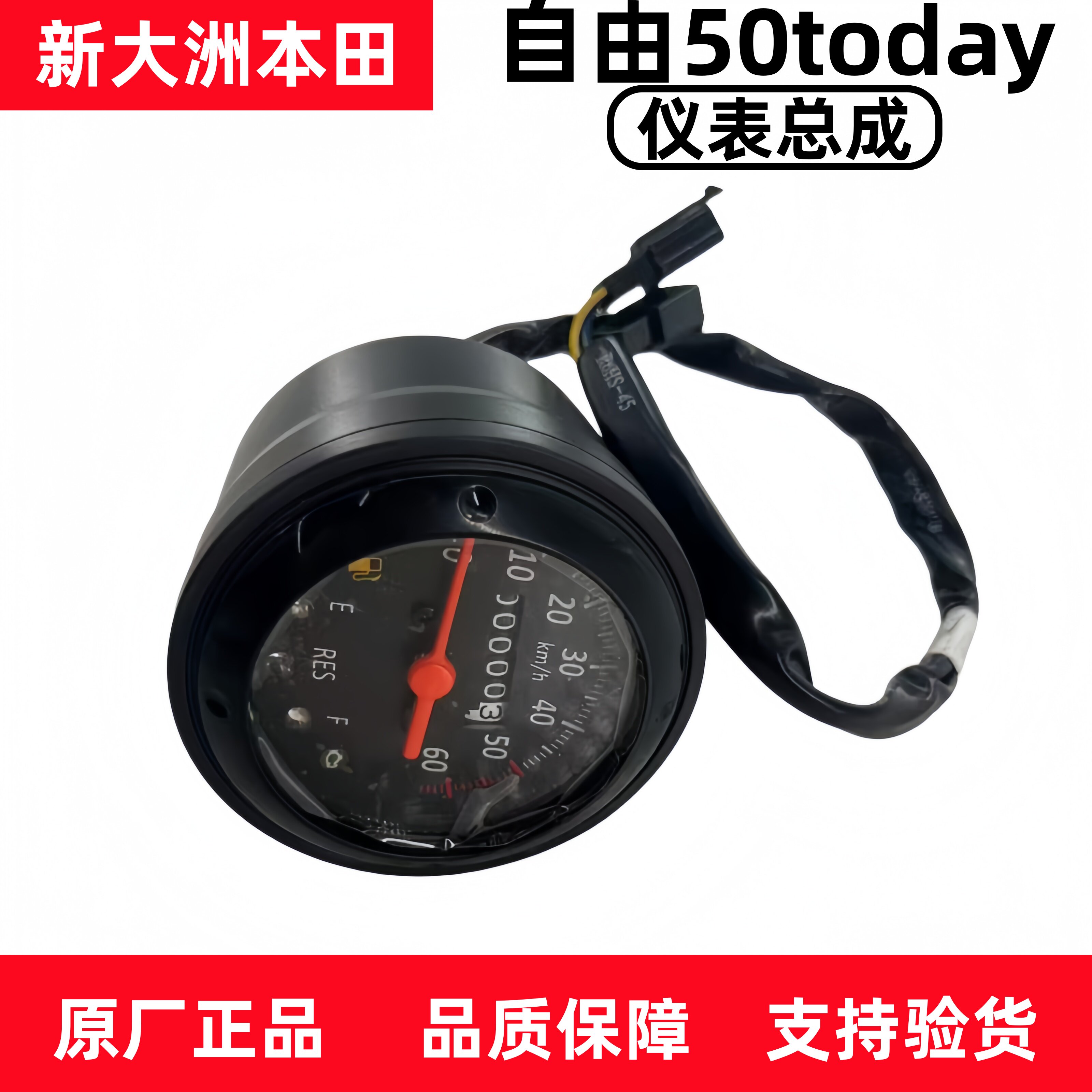 原厂新大洲本田电喷自由50Today里程表SDH50QT-45码表仪表总成