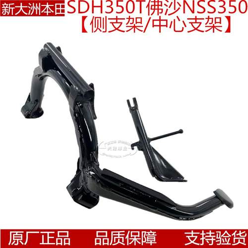 本田佛鲨350边撑主支架脚撑