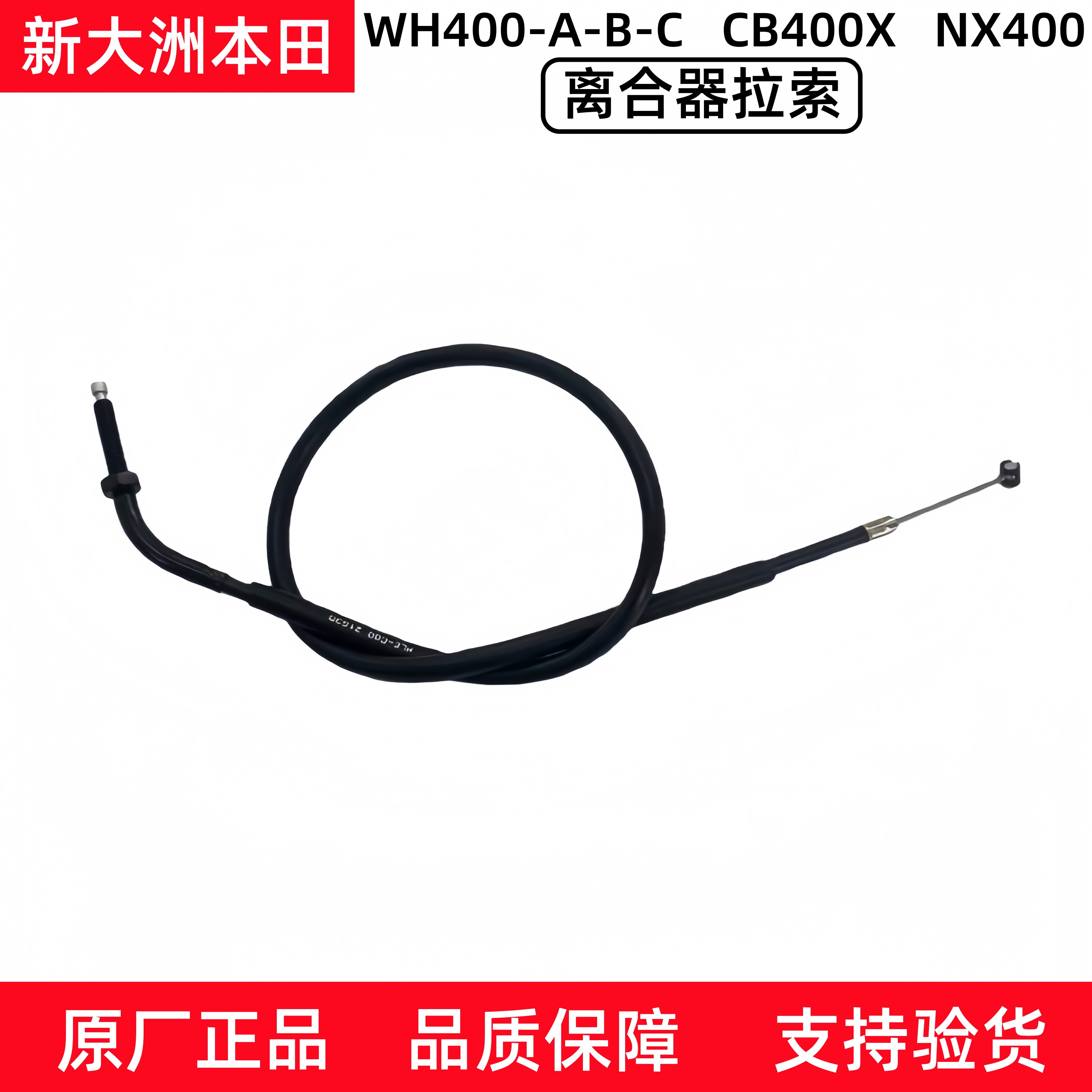 原厂新大洲本田摩托车NX400 CB400X/F离合线拉线离合器拉索组件