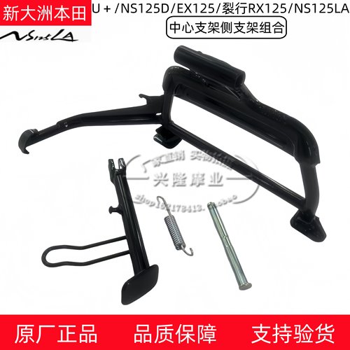 新大州本田大撑边撑原厂正品