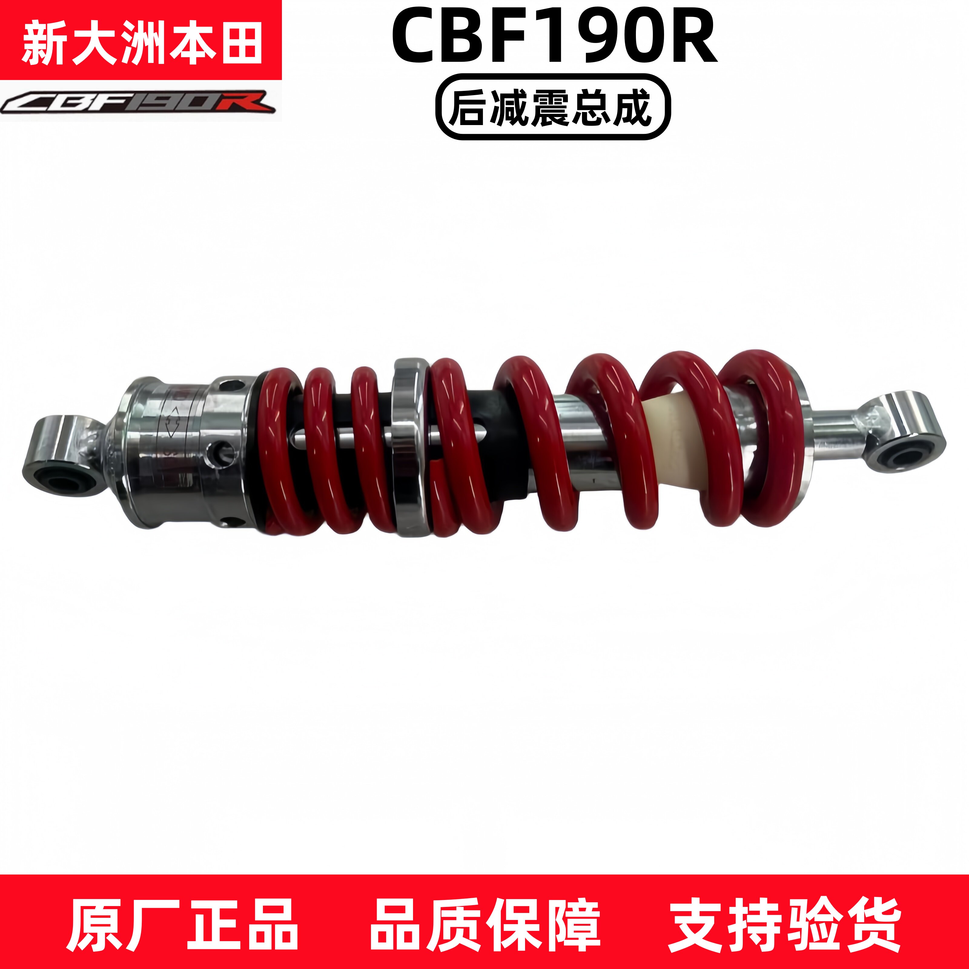 原厂新大洲本田CBF190R暴风眼后减震SDH175-6-9后避震后叉减震器
