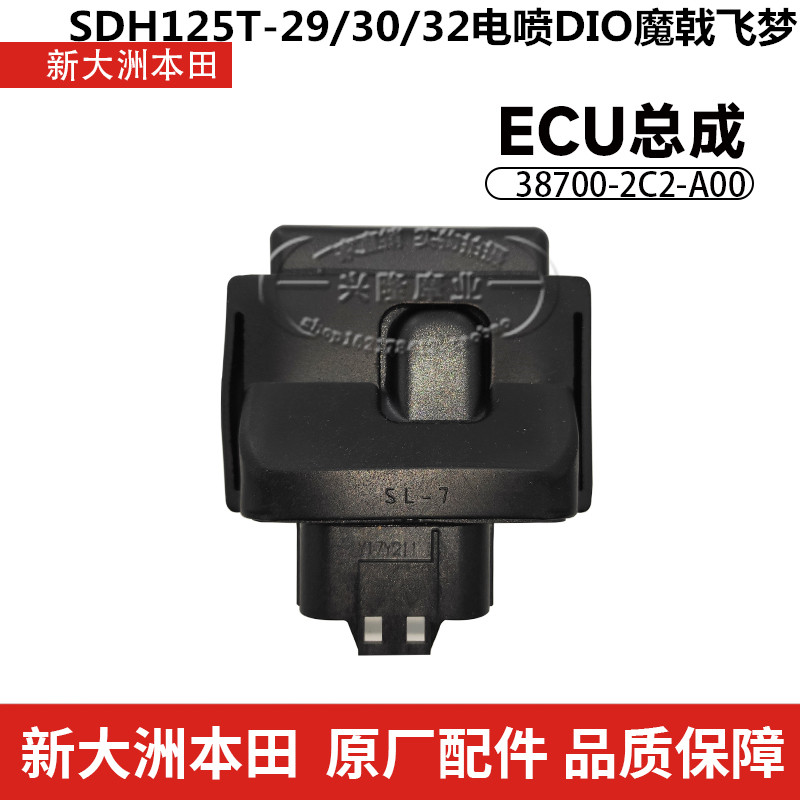原厂新大洲本田电喷DIO魔戟SDH125T-29/30/32电脑板ECU点火控制器