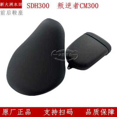 CM300座垫鞍座总成摩托车坐垫