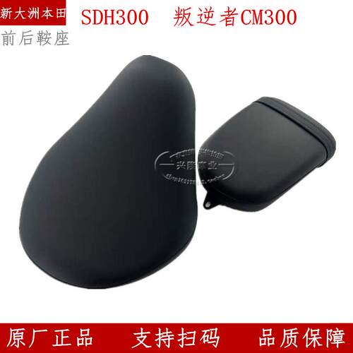 CM300座垫鞍座总成摩托车坐垫