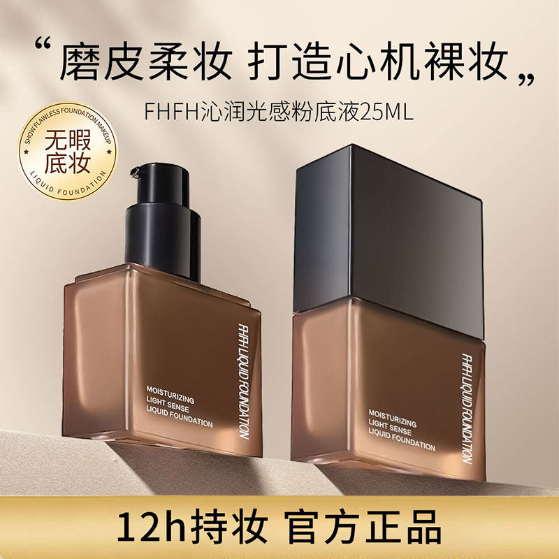 品牌正品粉底液大方块奶油肌水润持久持妆干油皮不卡粉