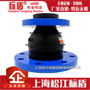 上海松江标盾橡胶接头 避震喉软连接 可曲挠同心异径橡胶接软接头