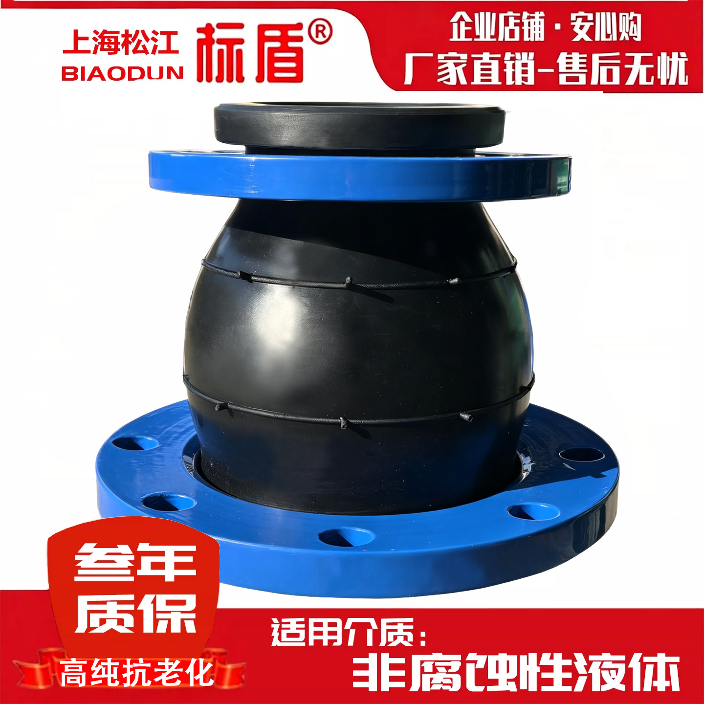 松江标盾同心异径橡橡胶接软接头