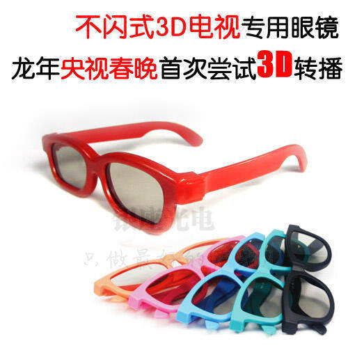 Lunettes VR ou 3D - Ref 1229030 Image 1