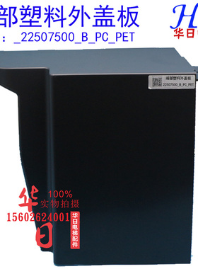 日立电梯配件日立扶梯22507500-B端部塑料外盖板梯头板塑料盖板